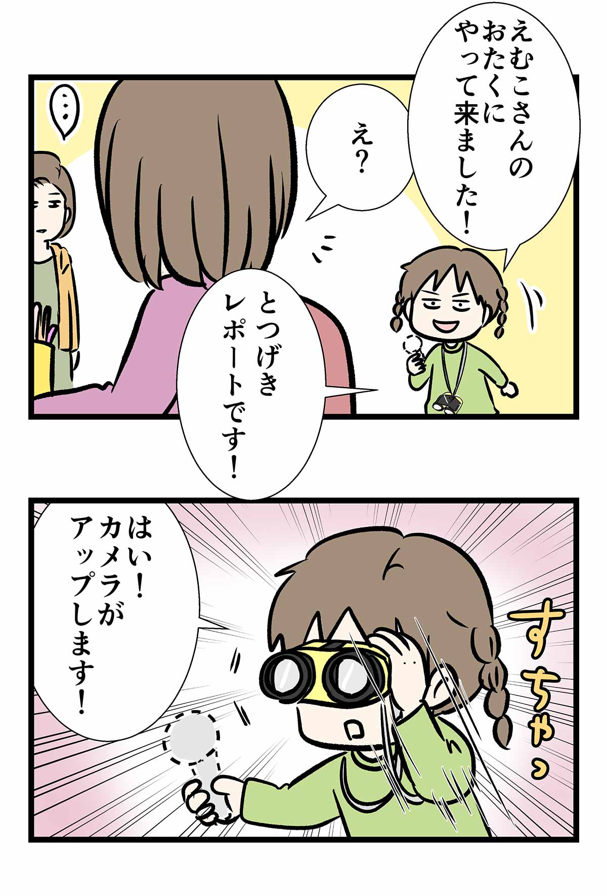 突撃レポーターに突撃された頃の話