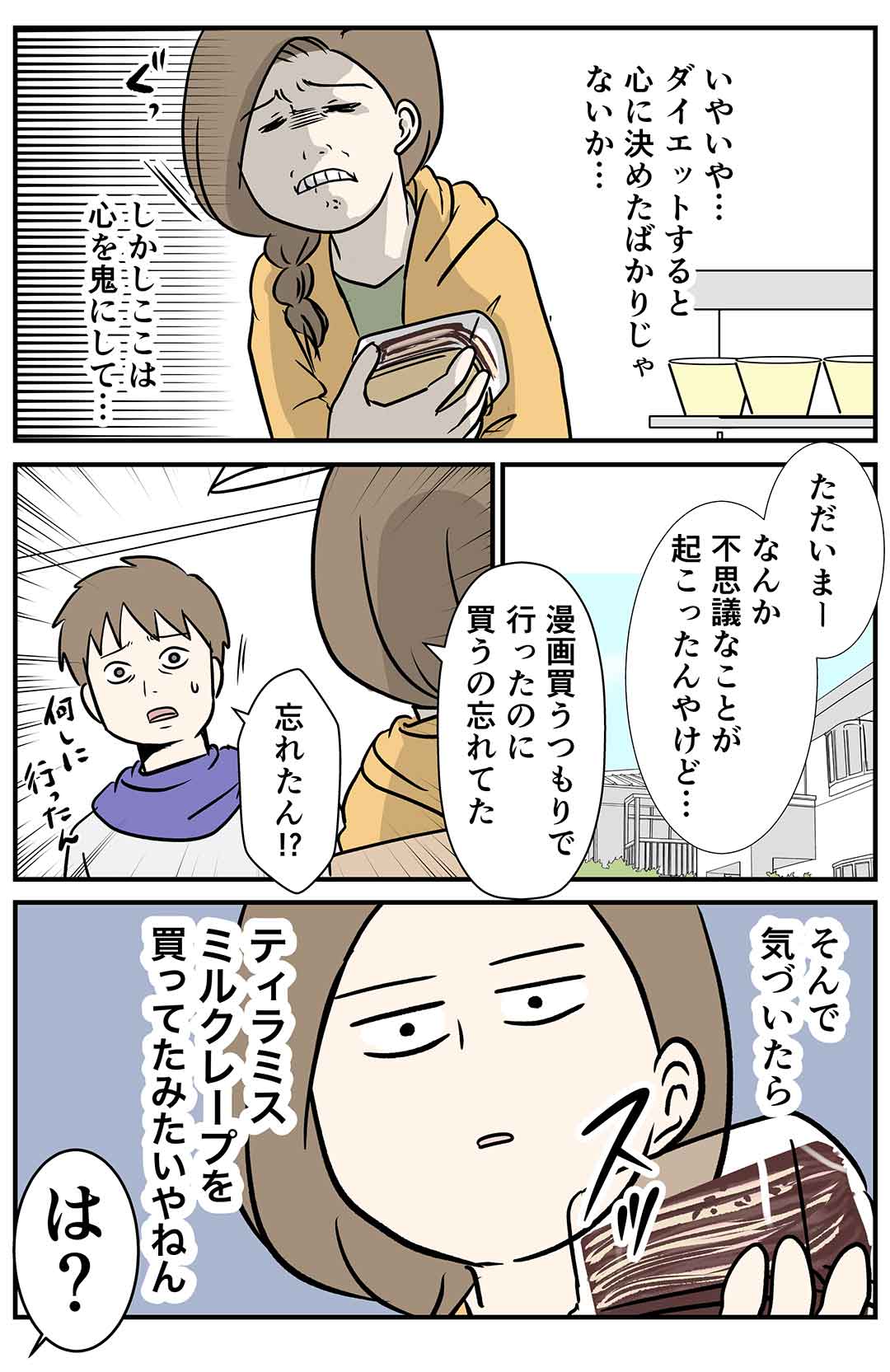 ティラミス ミルクレープの前で心を鬼にすると不思議なことが起こる
