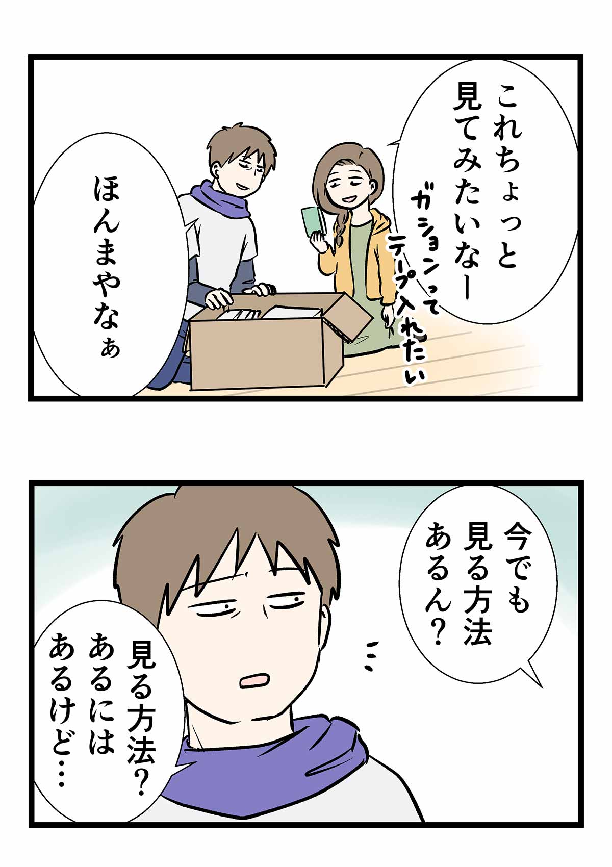 VHSのテープとVHSのビデオデッキを発見した時にありがちなこと