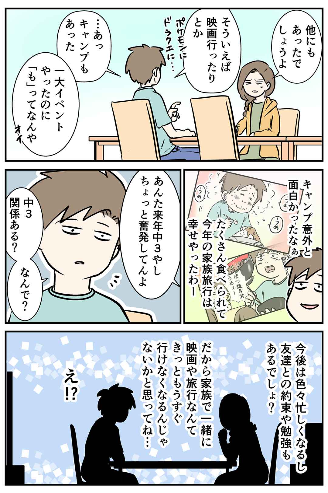 僕は少年のような心をもった大人になりたい