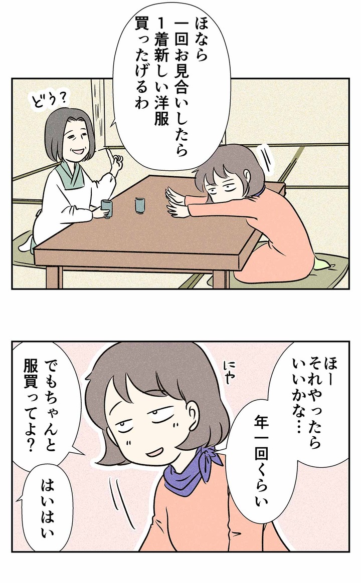 1970年代の婚活と、お見合いに対するホンネの話