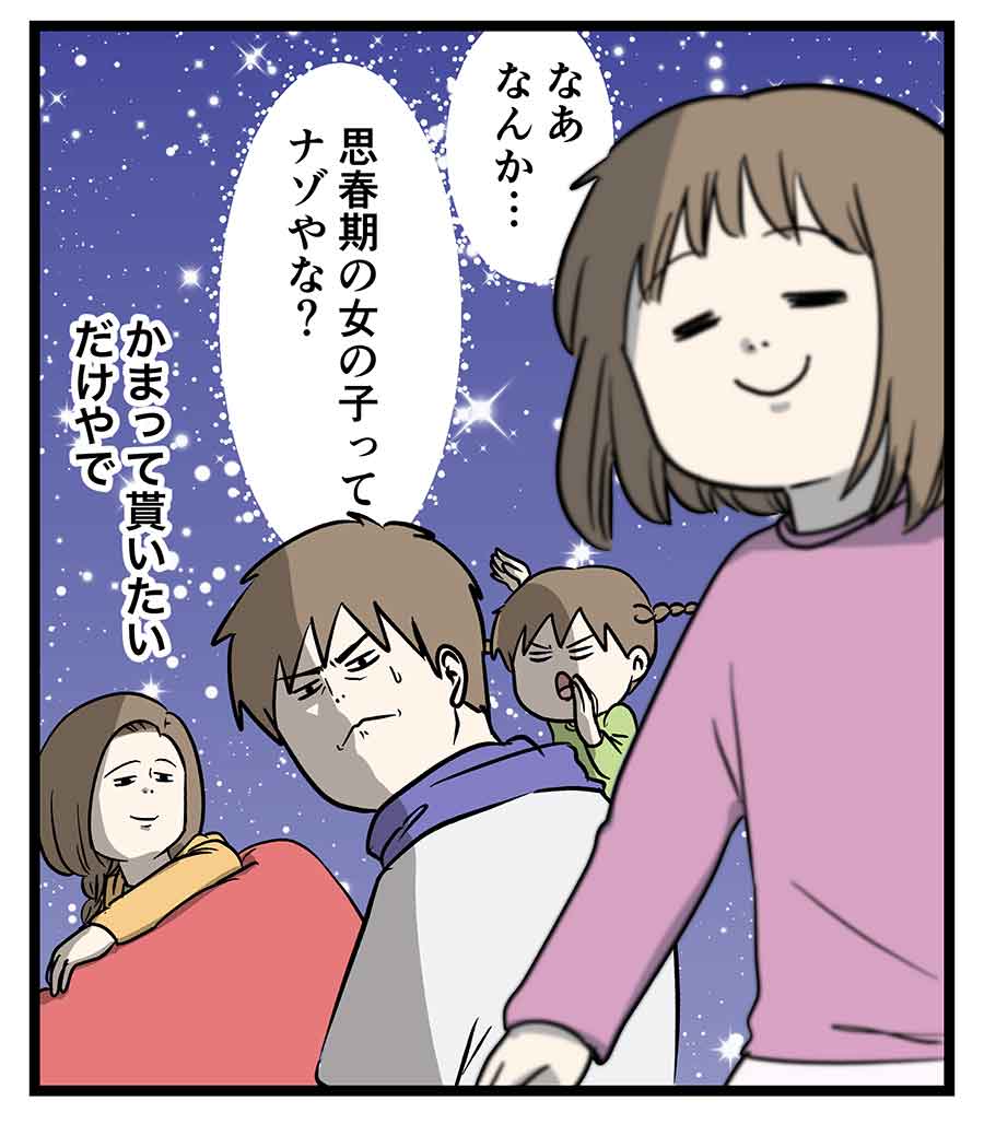 父親になると思春期の娘の気持ちを分かるのめっちゃ難しいらしい コミックエッセイ えむふじんがあらわれた Powered By ライブドアブログ 父親になると思春期の娘の気持ちを分かるのめっちゃ難しいらしい コミックエッセイ えむふじんがあらわれた Powered By ライブドアブログ