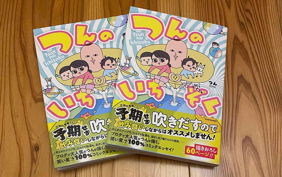 つんのいちぞく