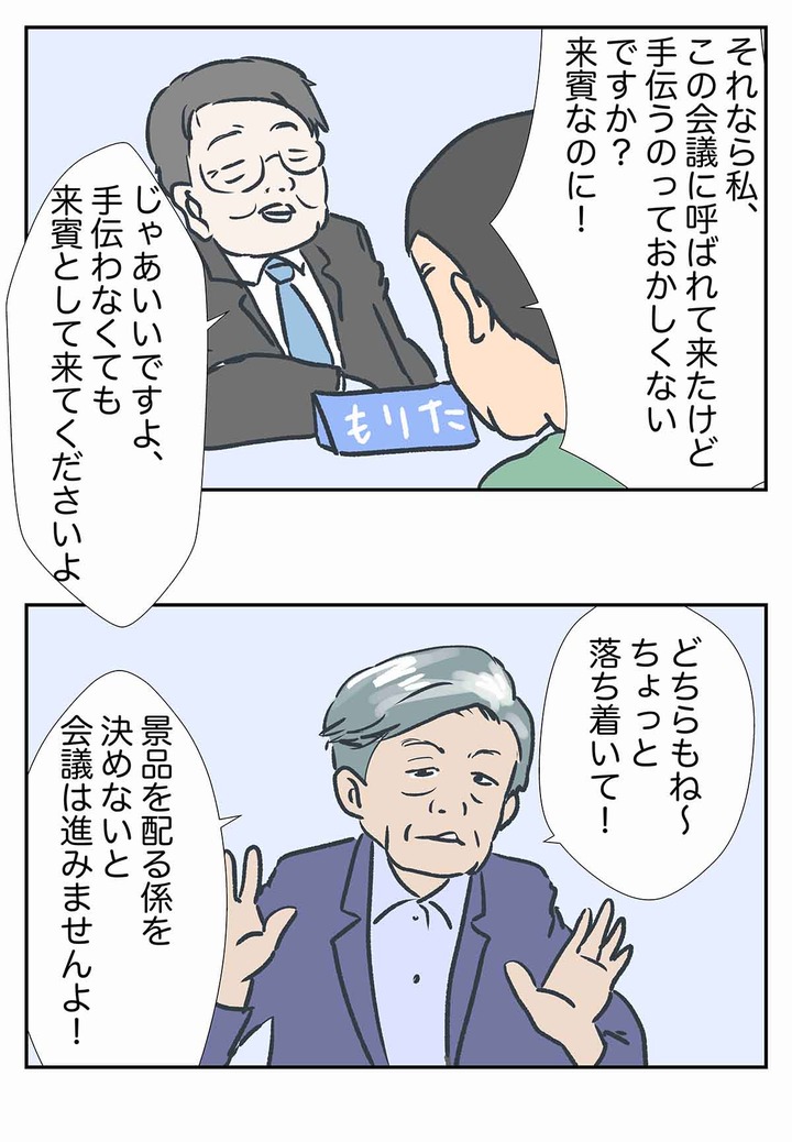 PTAで地域の会合に出たら、朝まで生テレビかな？って思った話