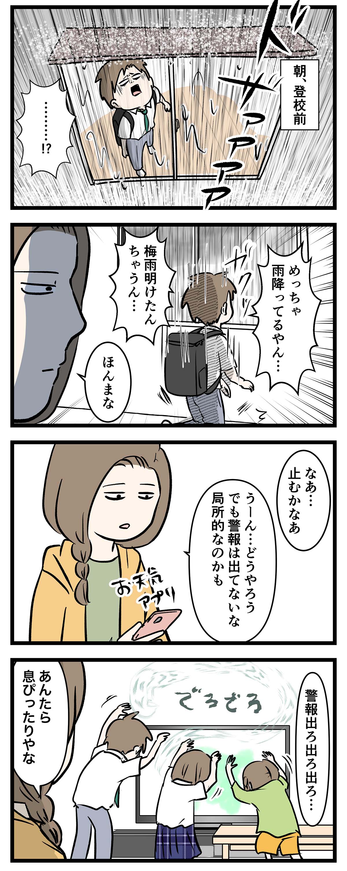めっちゃ雨降ってる時は高校生でもワクワクするから小学生みたいになる コミックエッセイ えむふじんがあらわれた Powered By ライブドアブログ