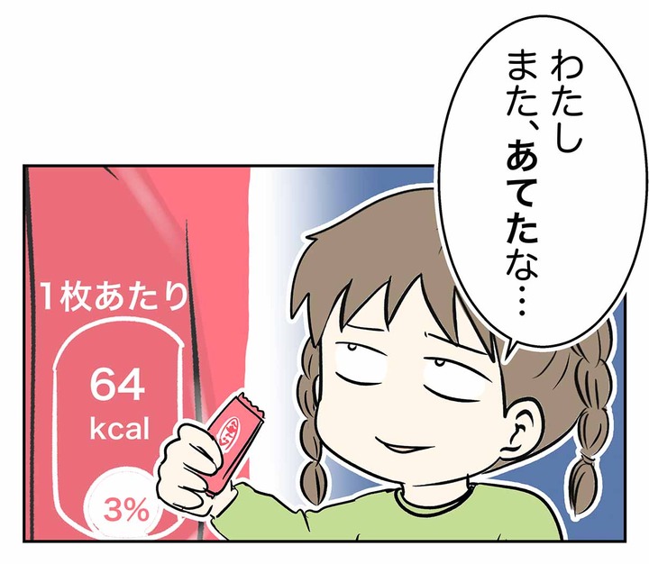 【驚愕】キットカット一枚あたり 64kcal