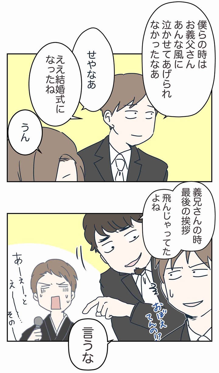 披露宴でやらかすと、多分一生引きずるし、いじられもする