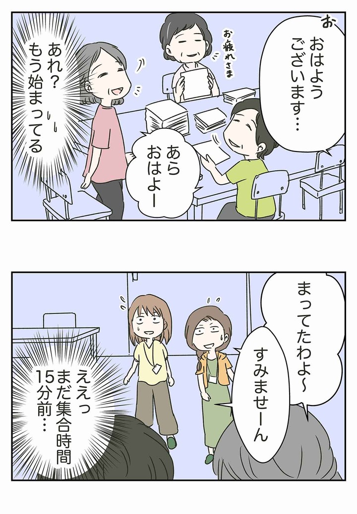 PTA vs 地域イベントの準備。エンドレス集合時間との戦い