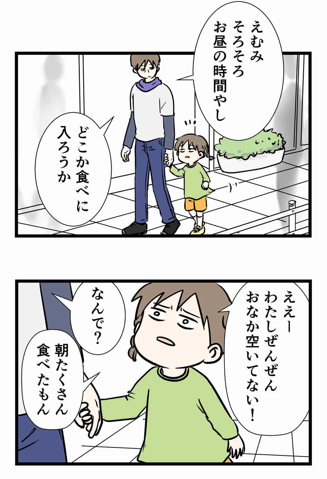 レストランの席に座ると急に不思議なことが起こる