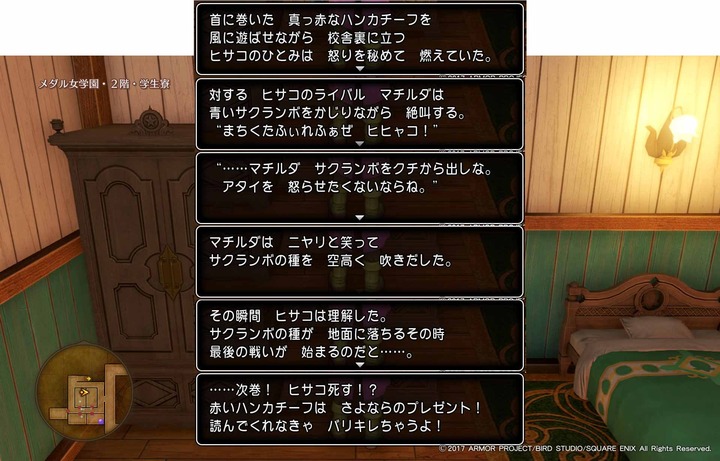 【ドラクエ11漫画】メダ女学園物語「愛羅武勇が聞こえない」