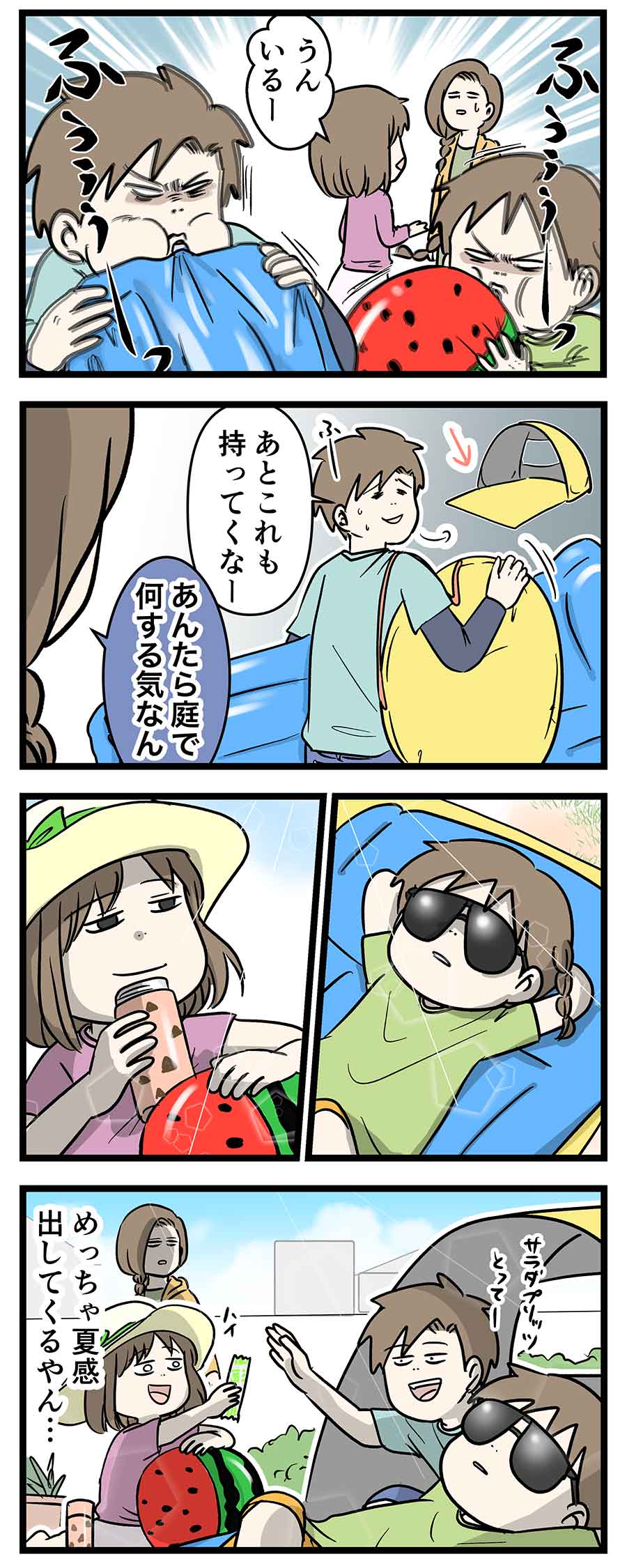 ちょっと暑くなると急に夏感出してくるヤツおるよね