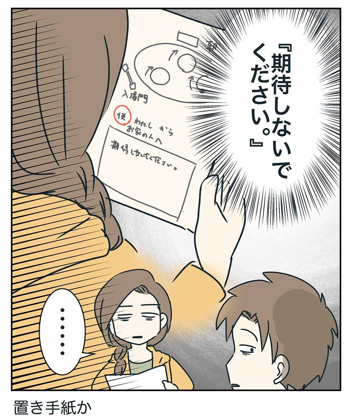 「探さないでください。」みたいな手紙をもらった