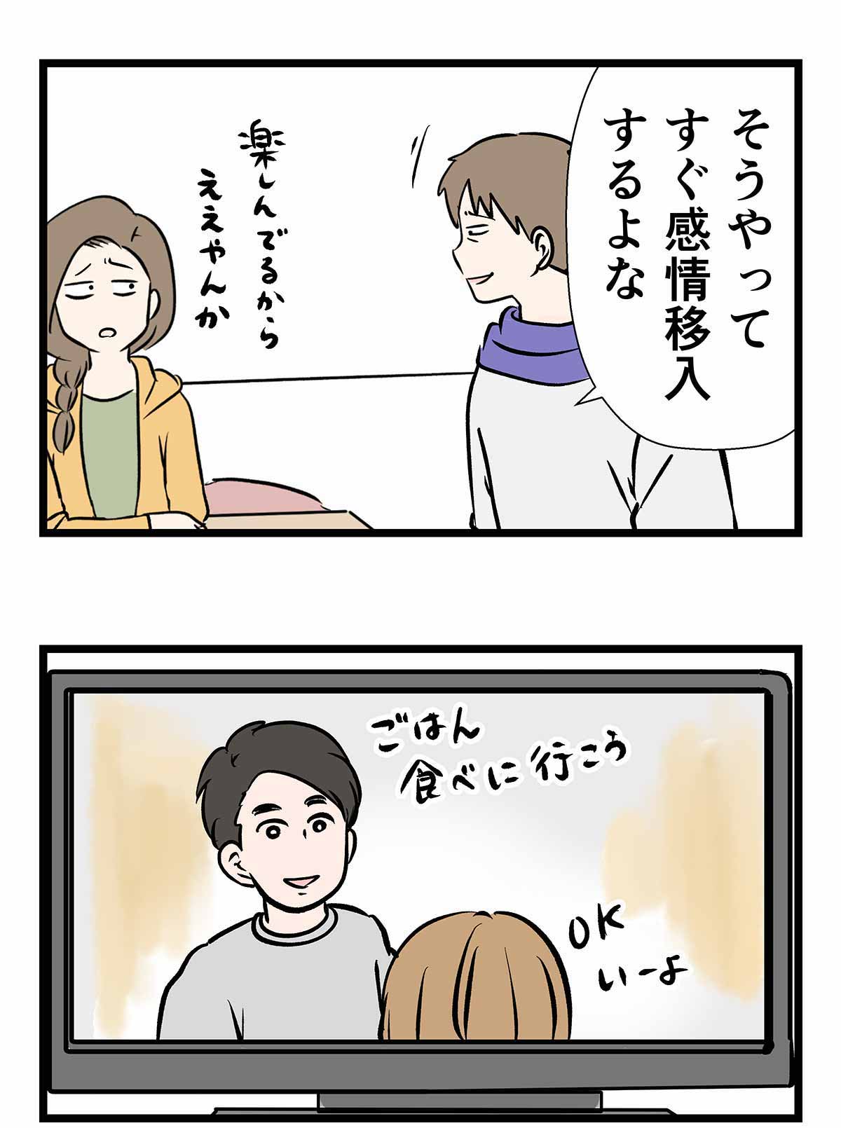 テラスハウスを観て感情移入するタイプの人の話