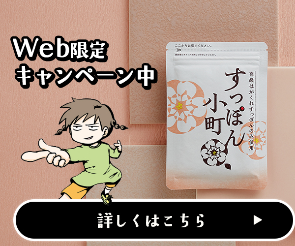 【PR】すっぽん小町のパワーとか一年飲み続けた結果をご覧下さい
