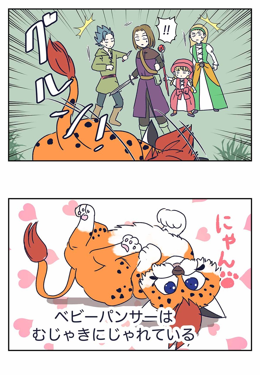 ドラクエ11の勇者が悪魔の子なのは半分位ベビーパンサーのせい コミックエッセイ えむふじんがあらわれた Powered By ライブドアブログ ドラクエ11の勇者が悪魔の子なのは半分位ベビーパンサーのせい コミックエッセイ えむふじんがあらわれた Powered By ライブドアブログ
