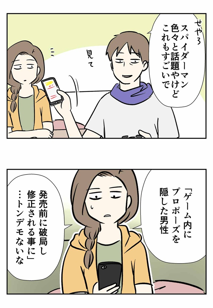 スパイダーマンでプロポーズに至らなかった男性が居たらしい