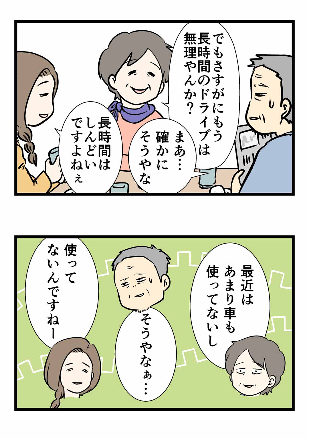 後期高齢者になった義父の免許返納話