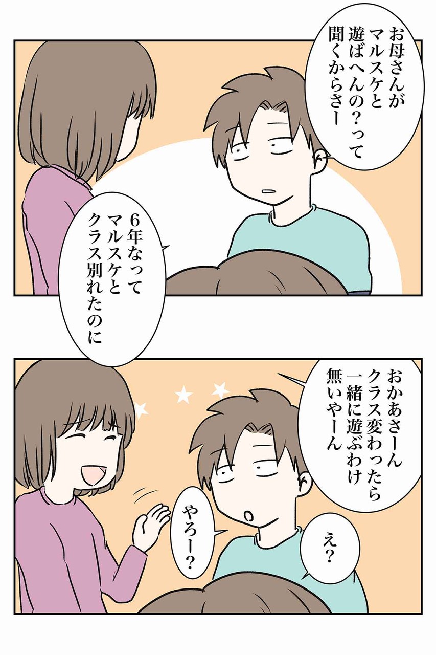 あいつとはもう友達じゃない 小学生の友達事情 コミックエッセイ えむふじんがあらわれた Powered By ライブドアブログ