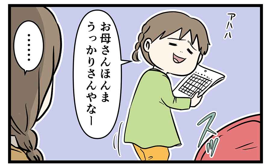 娘の成績が上がっても変わらずで母はうっかりだった話 コミックエッセイ えむふじんがあらわれた Powered By ライブドアブログ