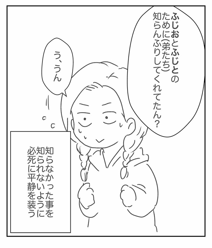 サンタクロースの正体を知った日の話