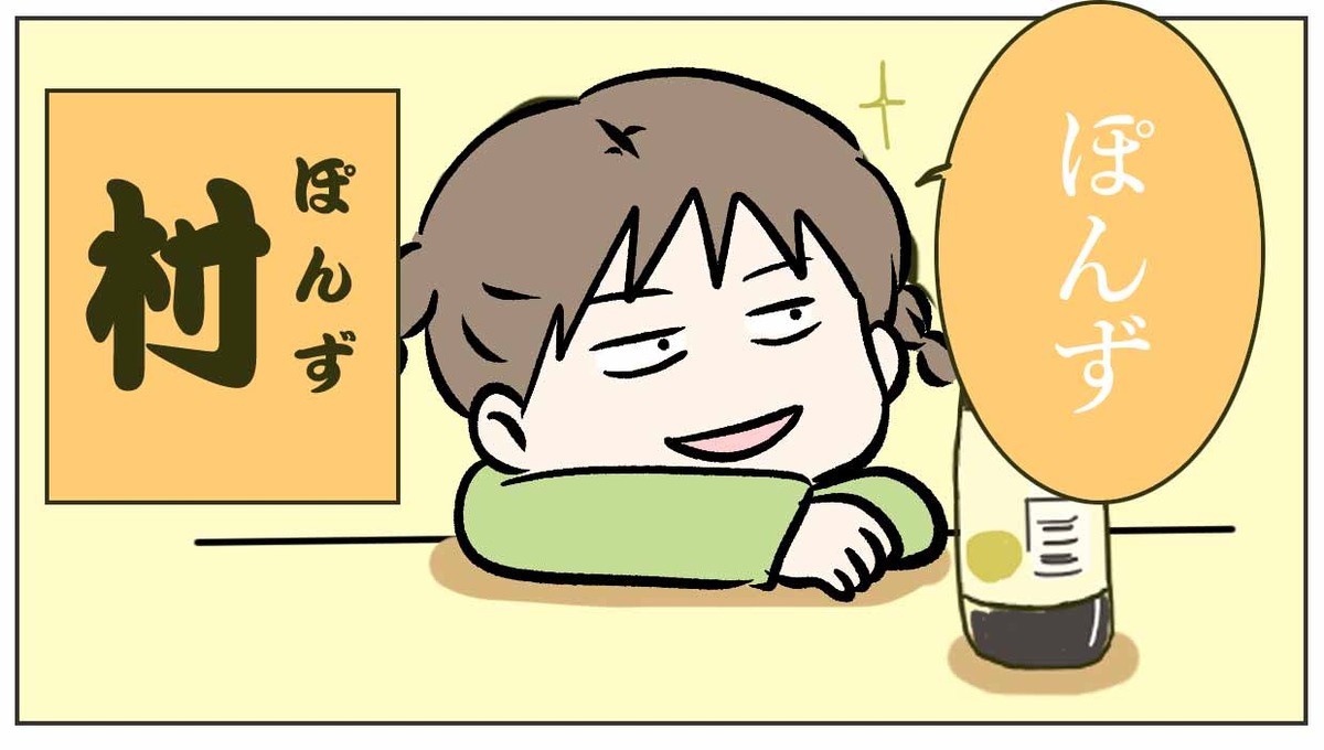 ゆずの村（ぽんず）