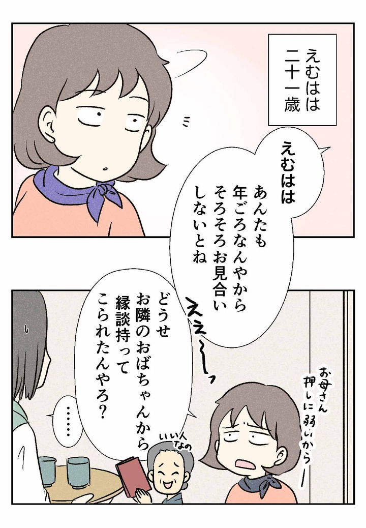 1970年代の婚活と、お見合いに対するホンネの話