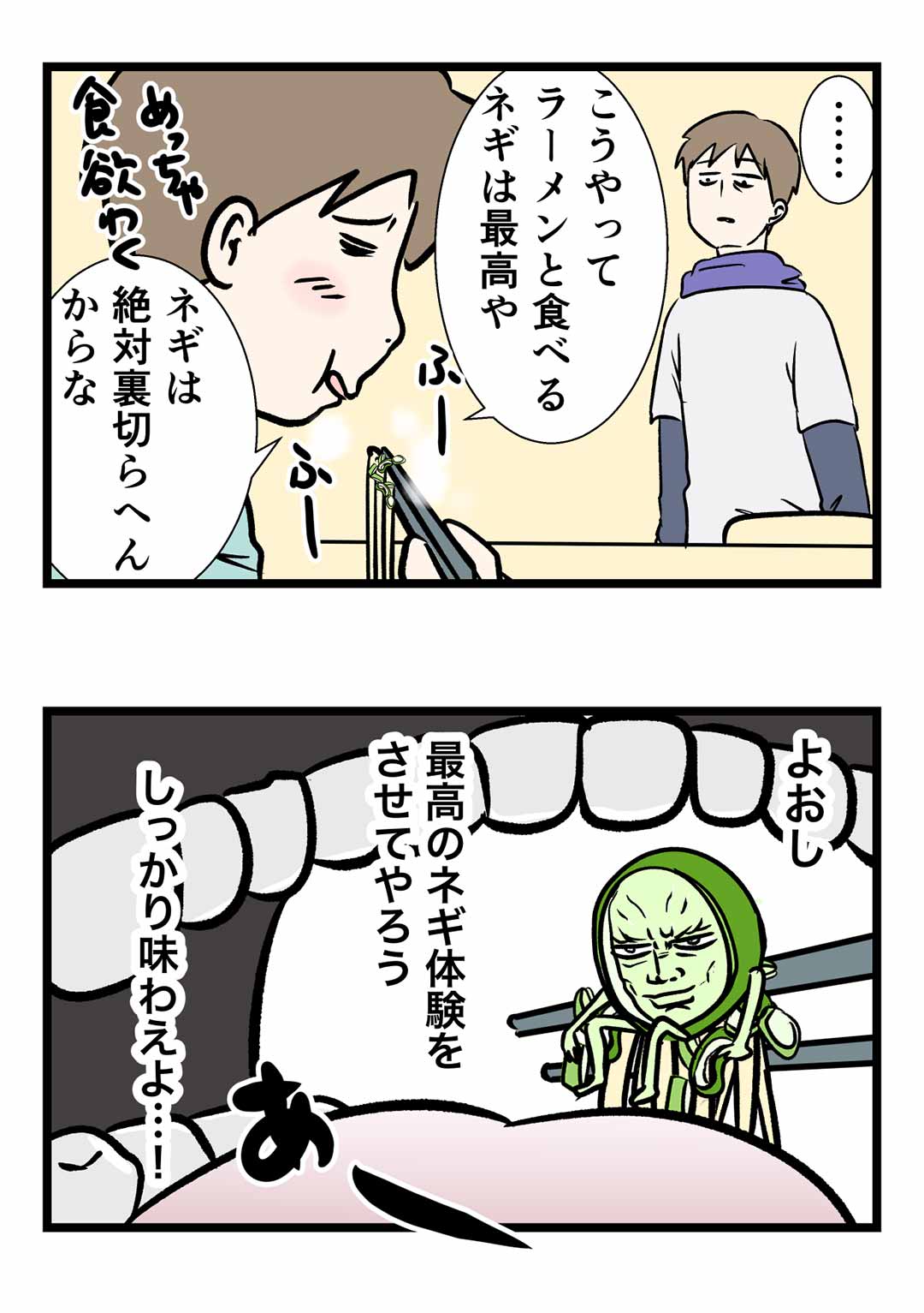 「薬味界の王：ネギ」による最高の体験が裏切りだった件