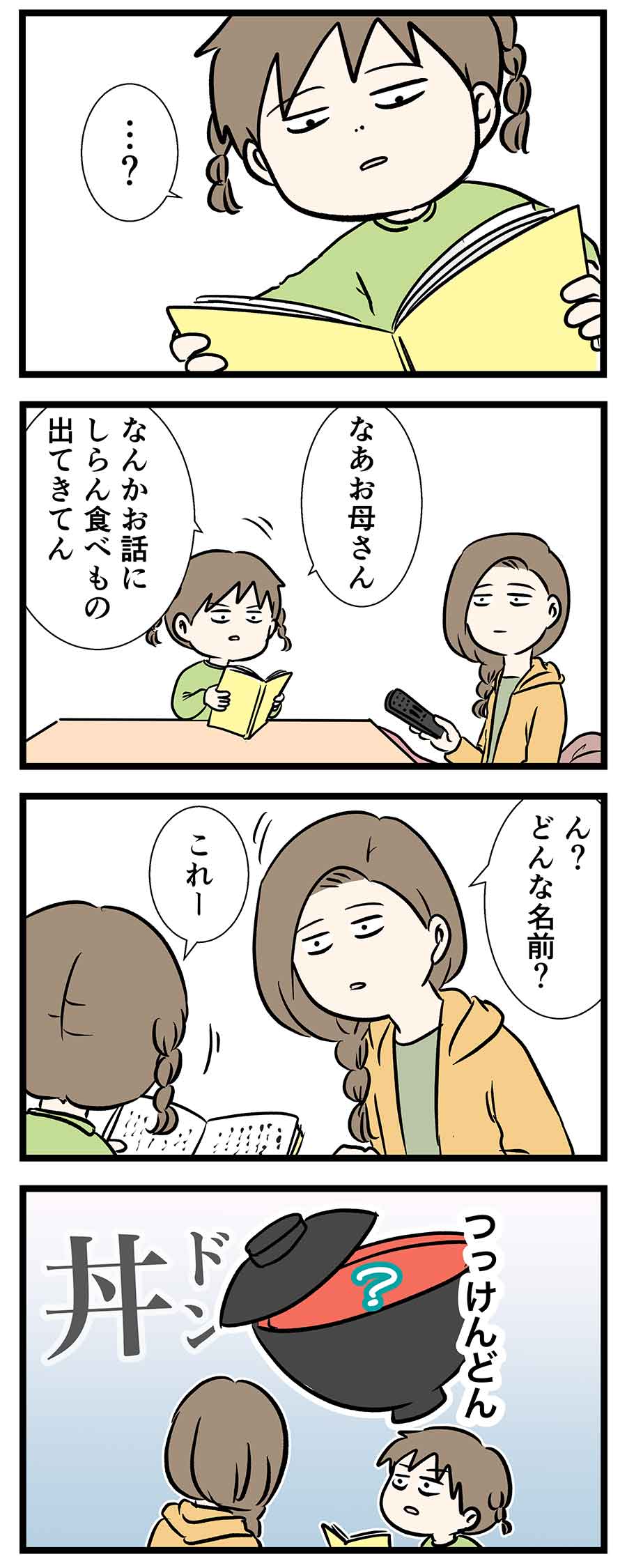 子供はめばたきする間に成長するらしいどん