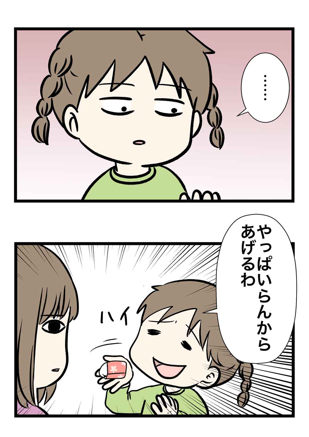 ねだるな、勝ち取れ、さすれば与えられん ...