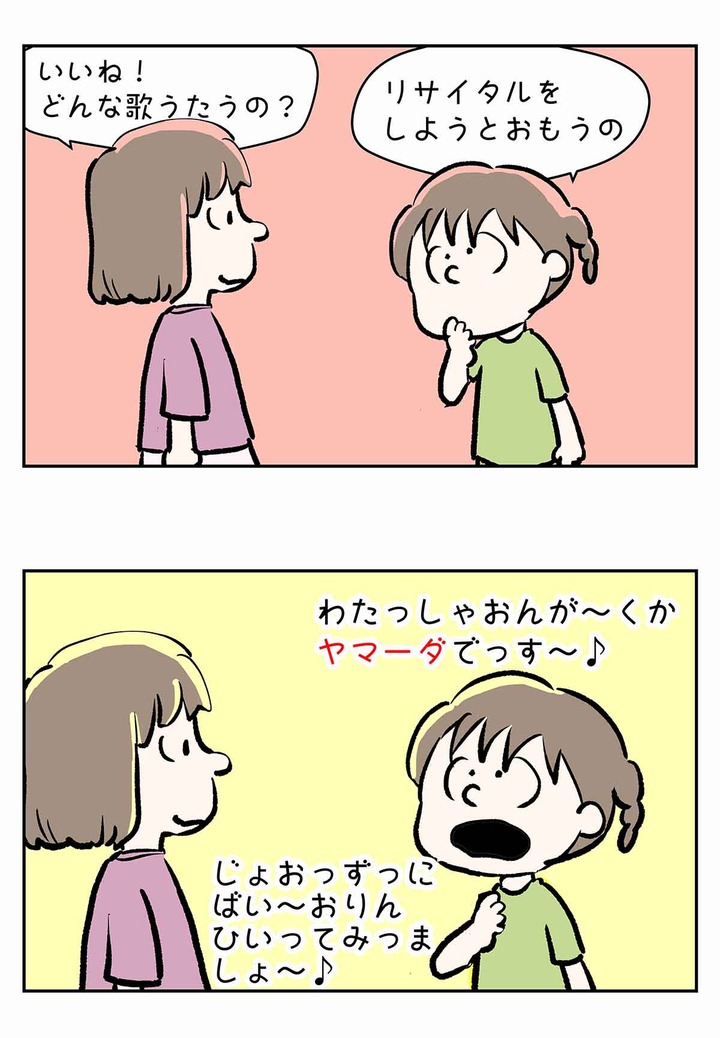 やまのおんがくか？