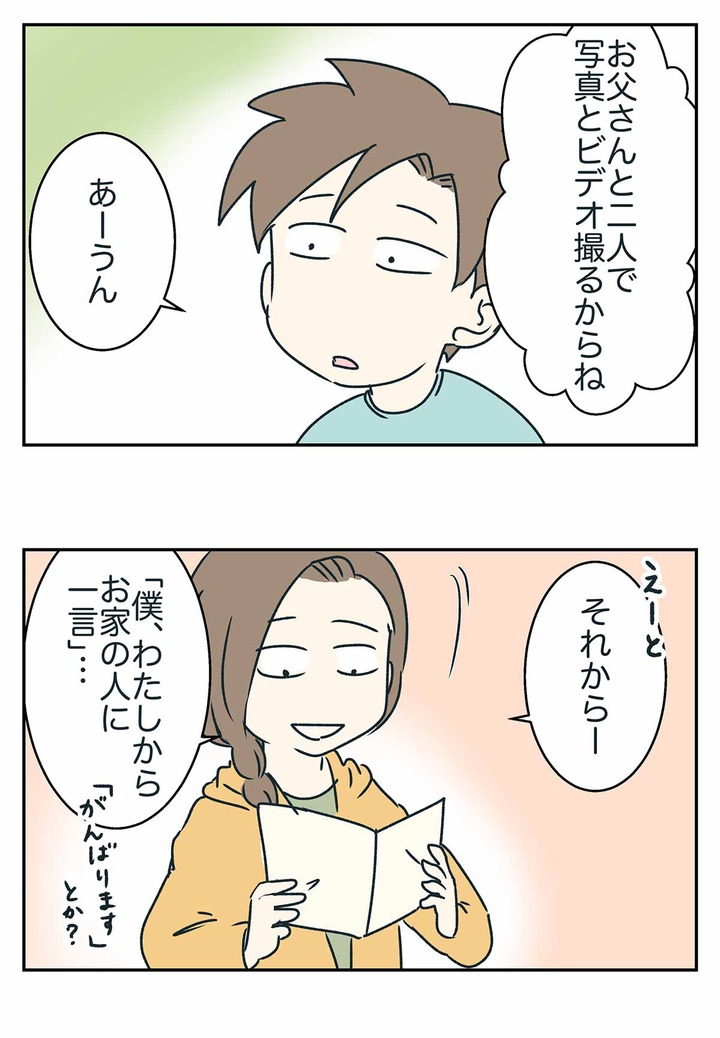 「探さないでください。」みたいな手紙をもらった