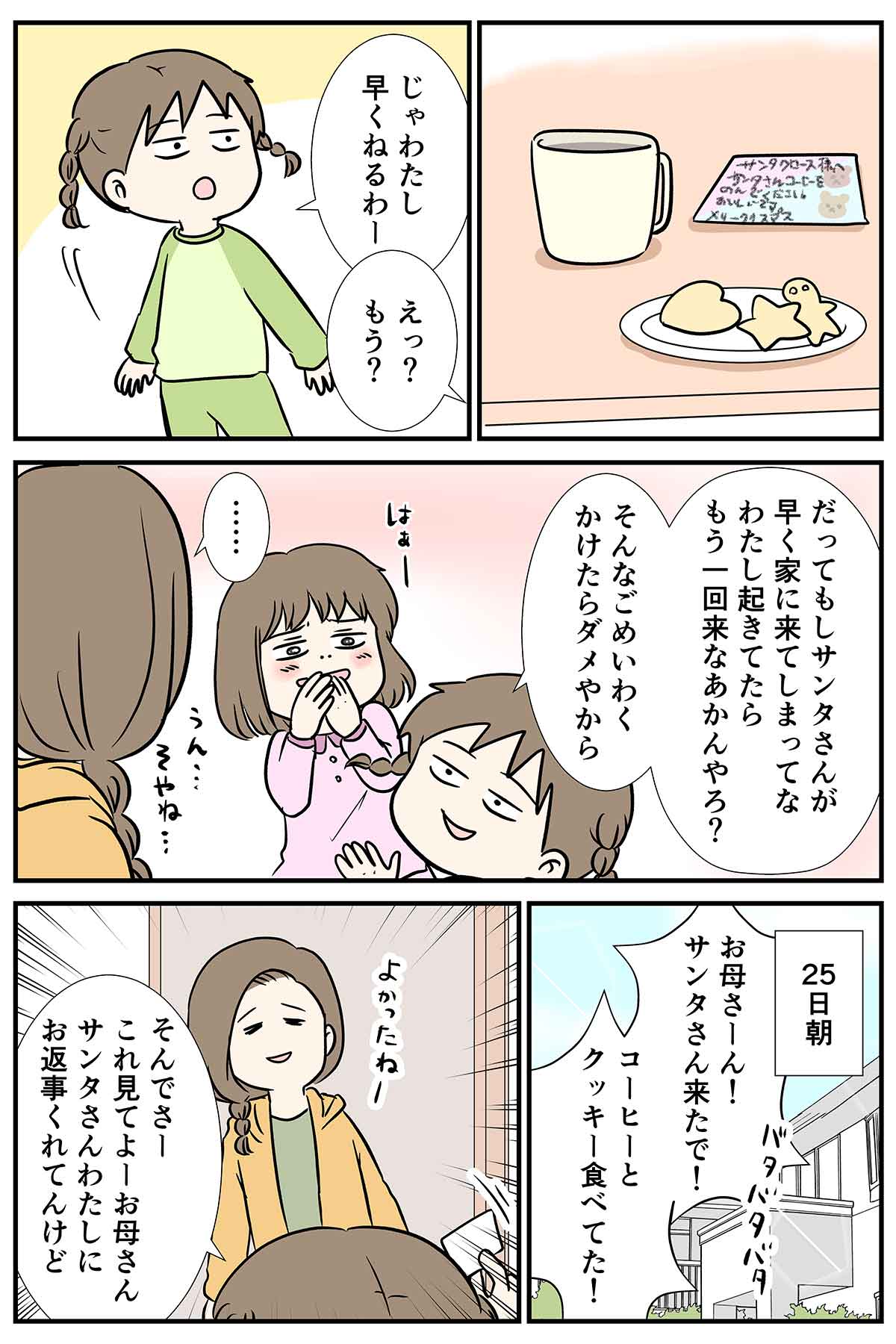 とうとうサンタさんの真実を告げる時が来た話