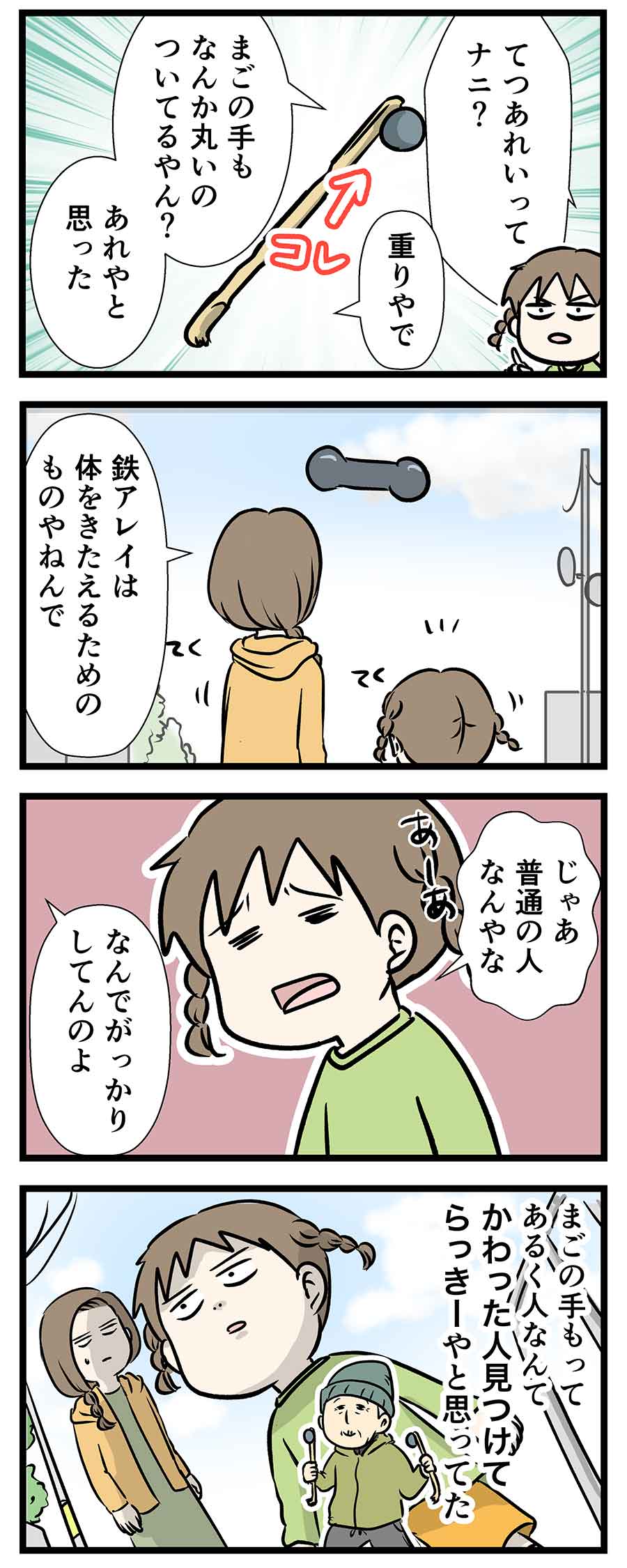 あの丸がアレィ？マゴじゃないから普通の人だったなんて・・・