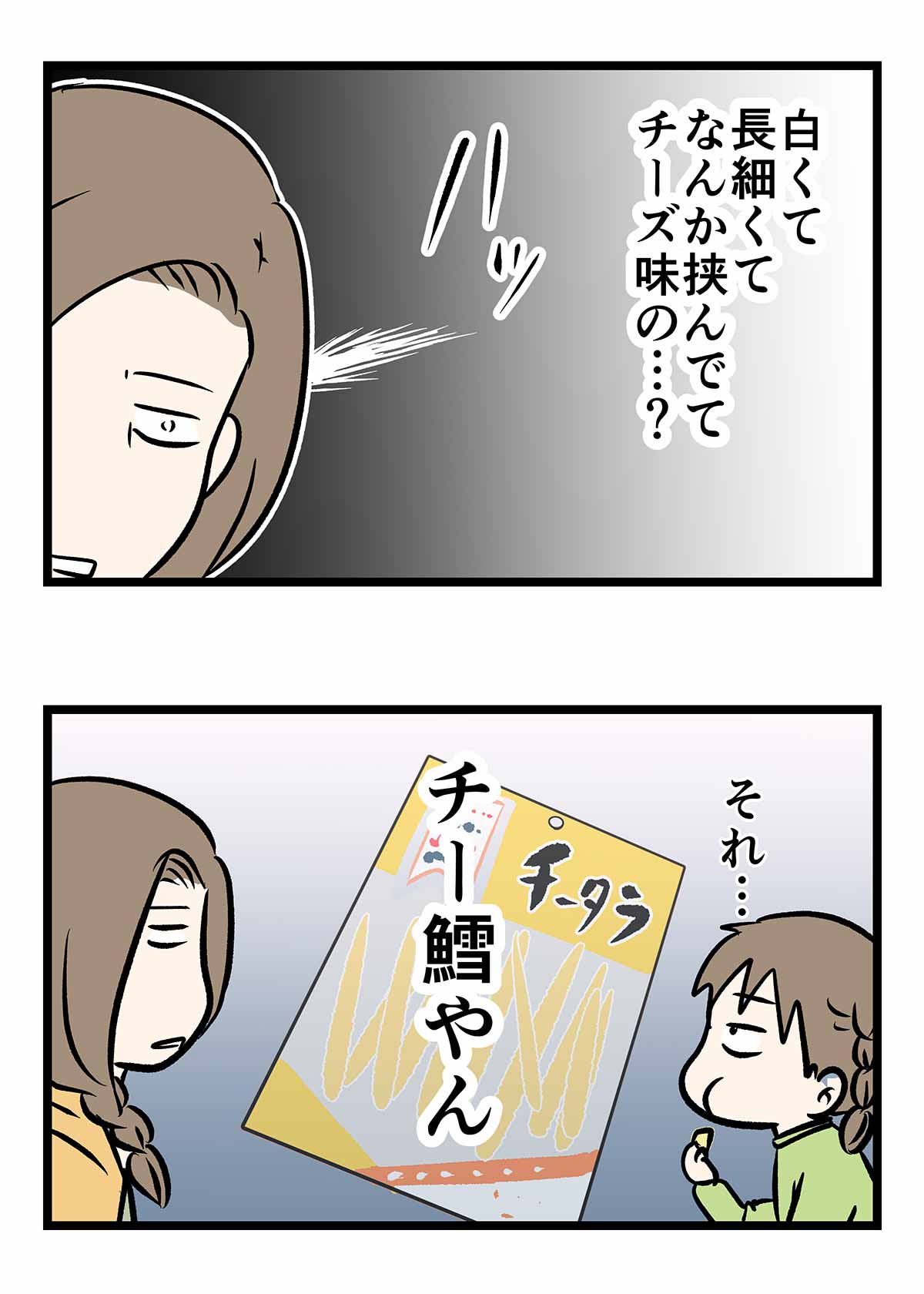 白いチーズのお菓子の正体を探りたい話