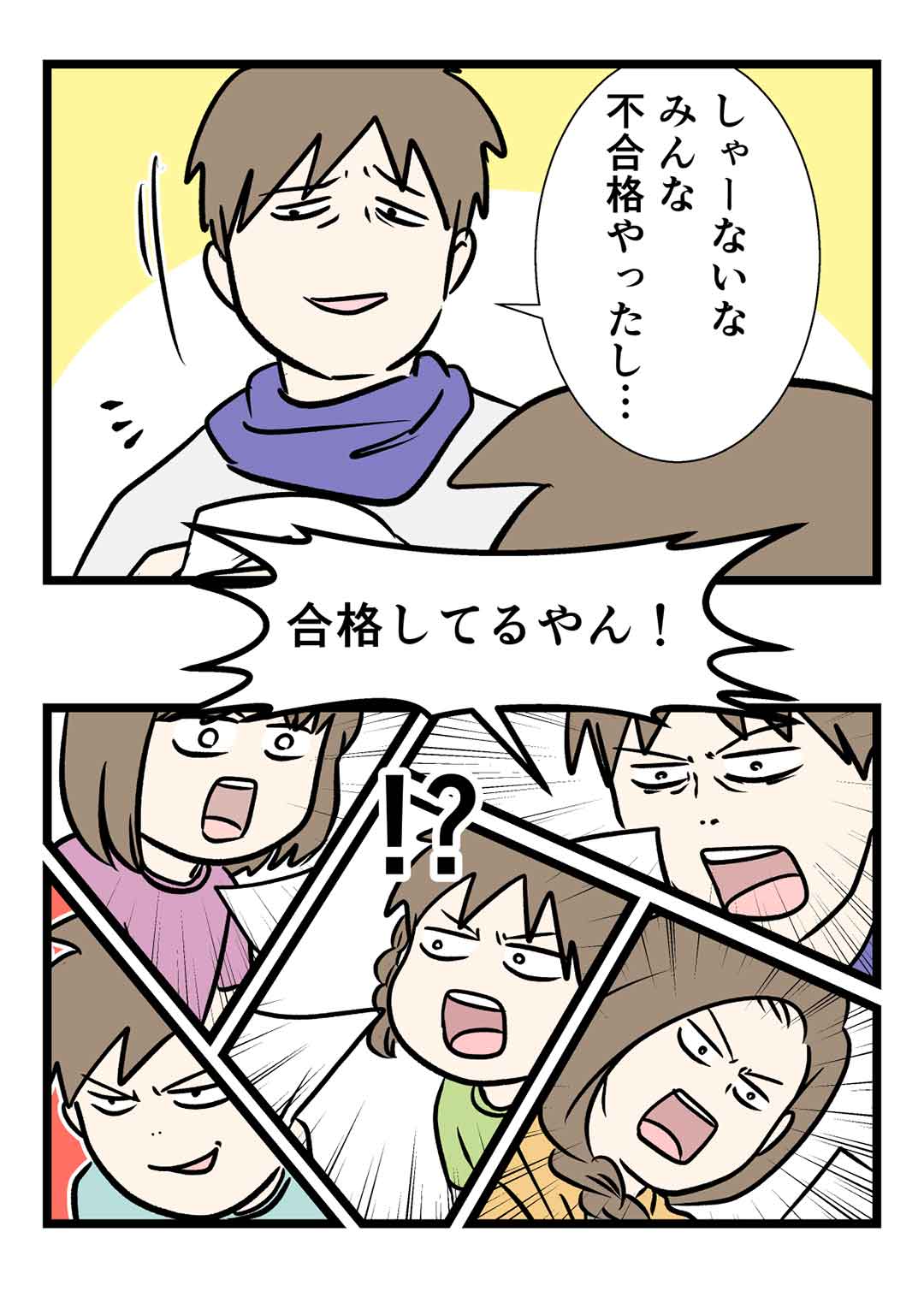 テストが終わった・・・お兄ちゃんは絶対落ちた　夏の旅(5)