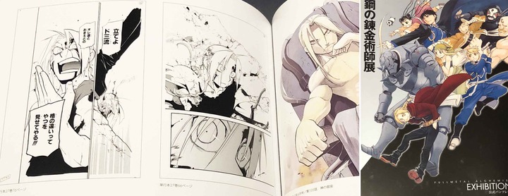 ハガレン展パンフレット