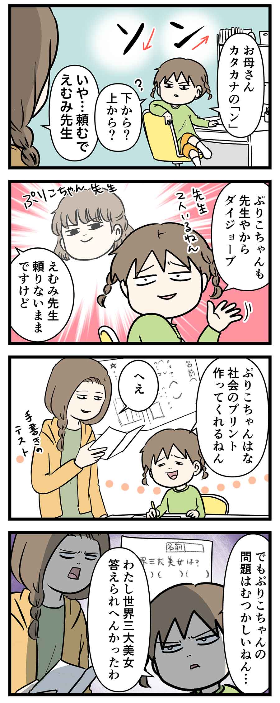 世界三大美女の私物化疑惑が放課後の教室で生まれることもある コミックエッセイ えむふじんがあらわれた Powered By ライブドアブログ 世界三大美女の私物化疑惑が放課後の教室で生まれることもある コミックエッセイ えむふじんがあらわれた Powered By ライブドアブログ