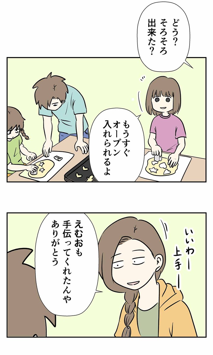 敬老の日にクッキーを作ったない