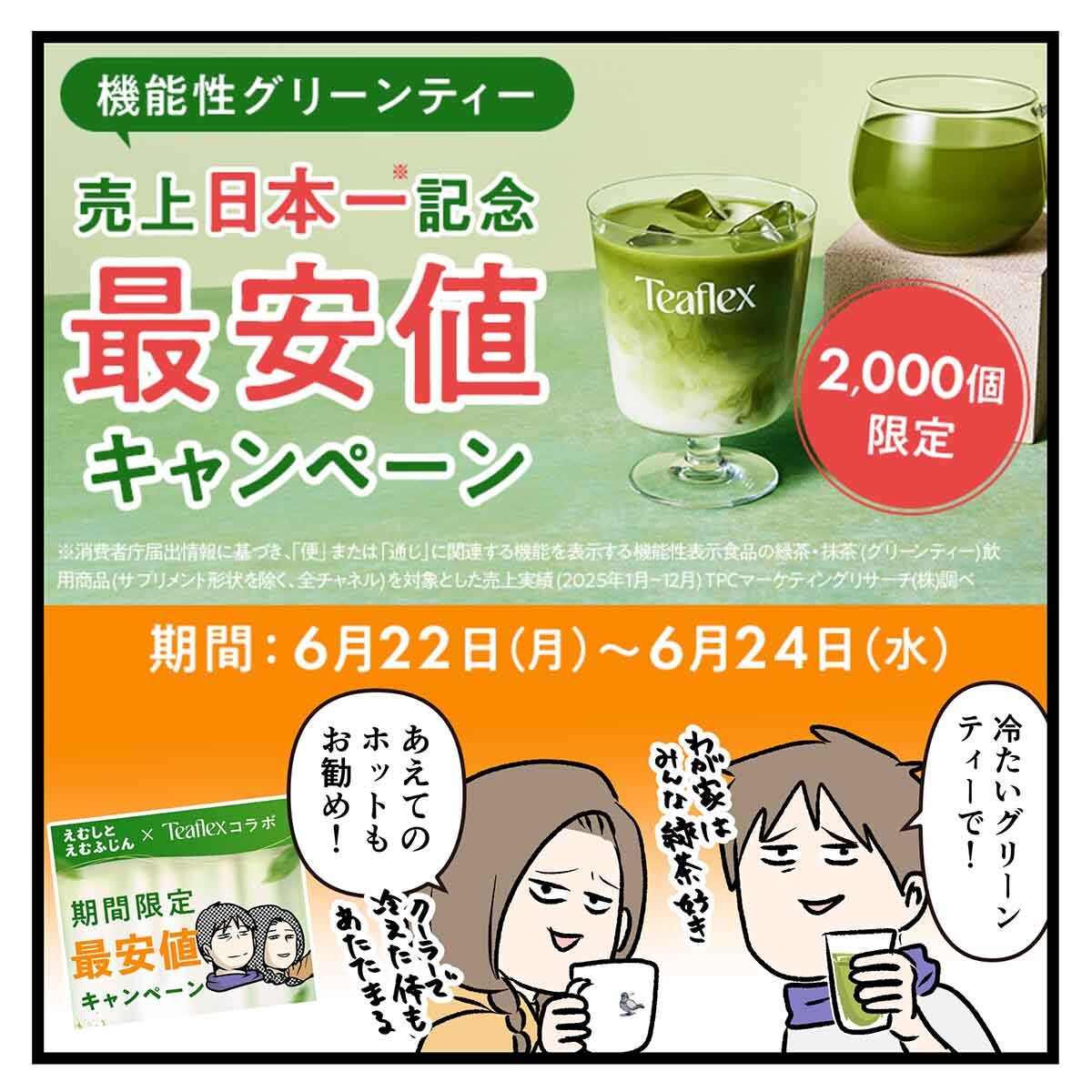 PRティーフレックス4_2c