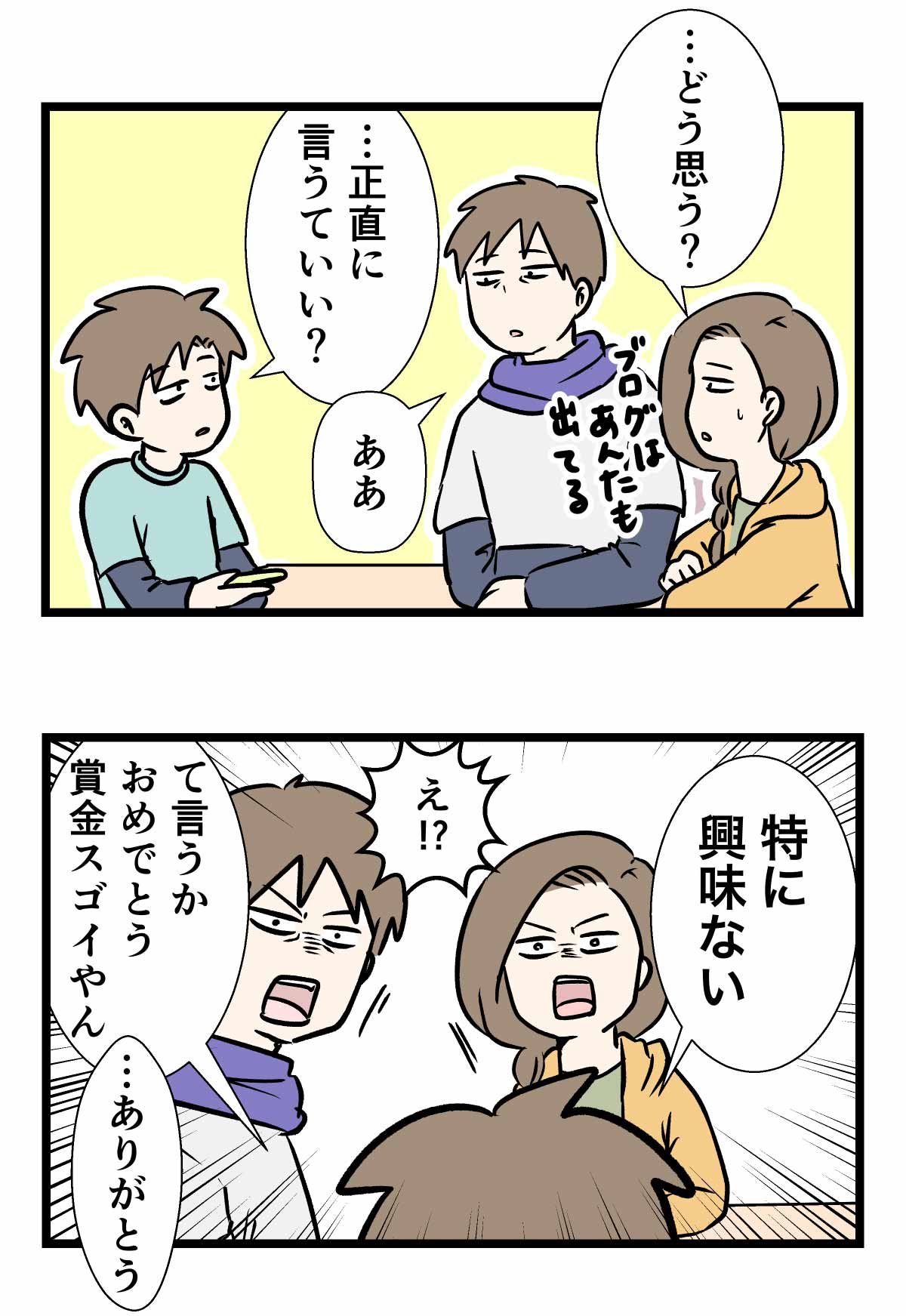 ブログのことを長男に打ち明けた話