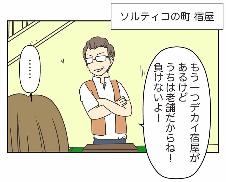 【ドラクエ11漫画】悪魔の子の宿選び