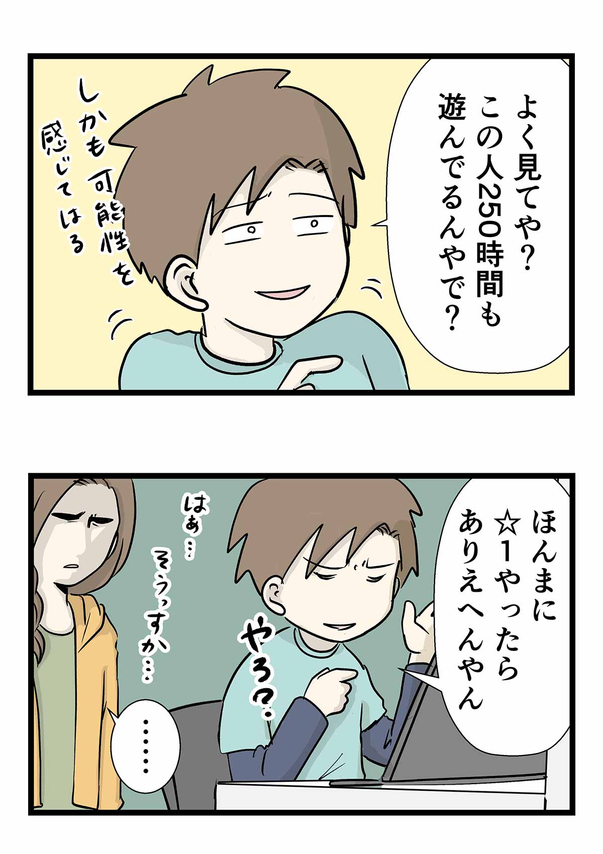 amazonの★1レビューは、250時間の夢を見る 