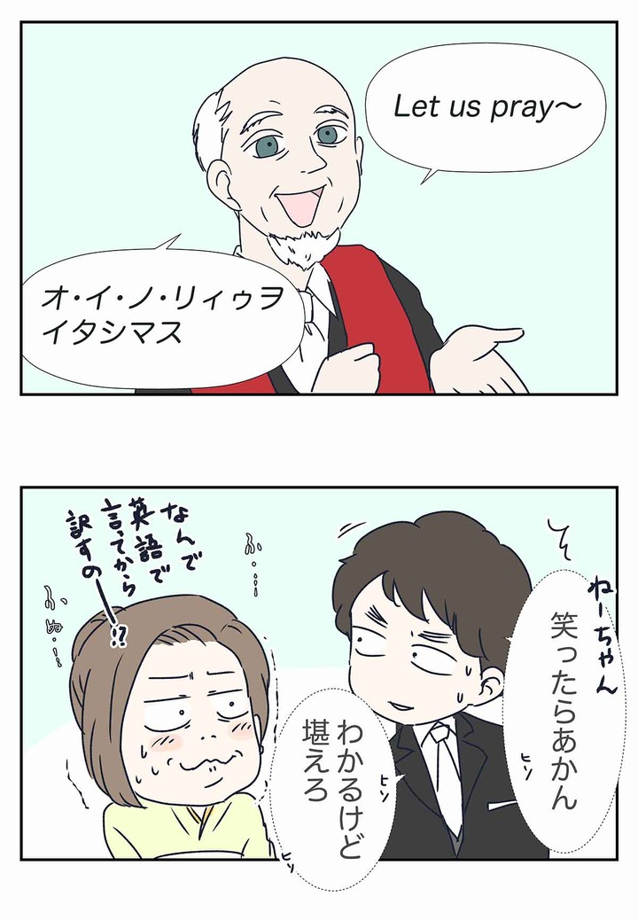 結婚式で神父さんの話すカタコト日本語の「設定感」は異常