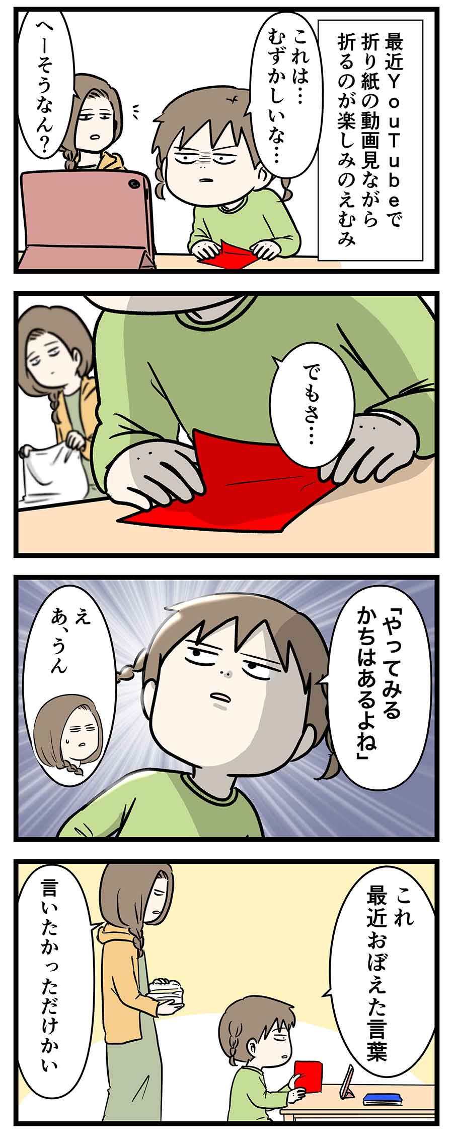 たしカニやってみる価値はある妹の折り紙をご存知ない コミックエッセイ えむふじんがあらわれた Powered By ライブドアブログ たしカニやってみる価値はある妹の折り紙をご存知ない コミックエッセイ えむふじんがあらわれた Powered By ライブドアブログ