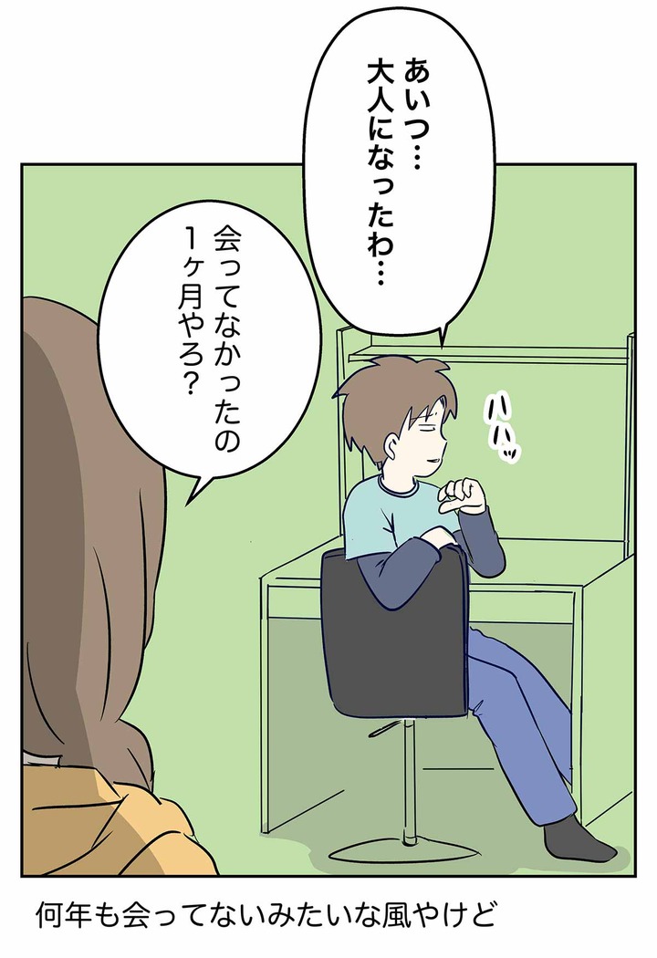 小学生時代の友達は、しばらく見ないうちに・・・