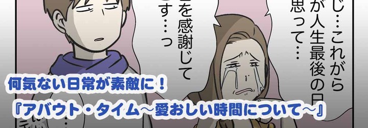 アバウト・タイム