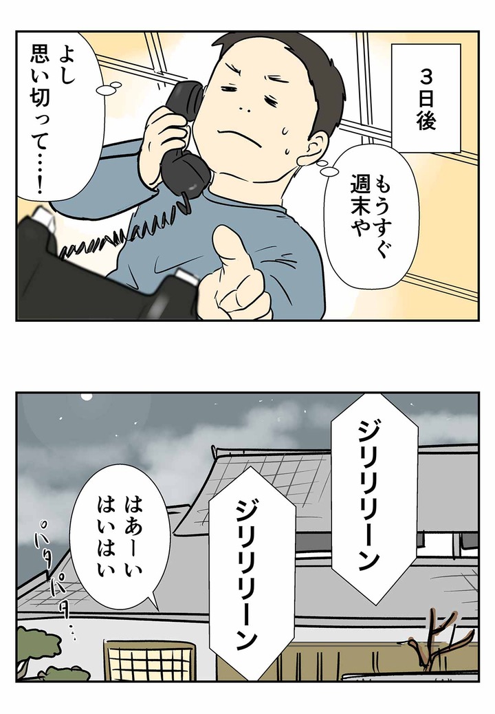 1970年代の婚活(9) お見合いは悪くなかったし甘いもの