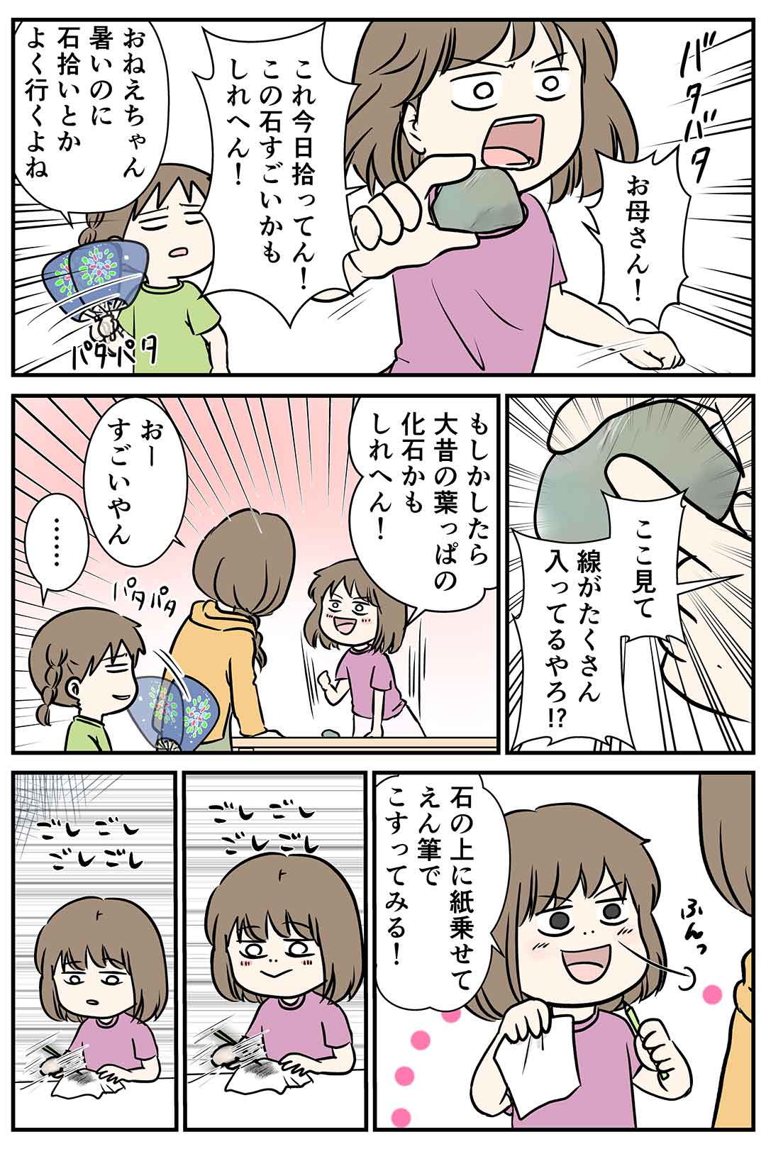 小学生姉妹が選ぶ、タダで遊べて役に立たない趣味2選