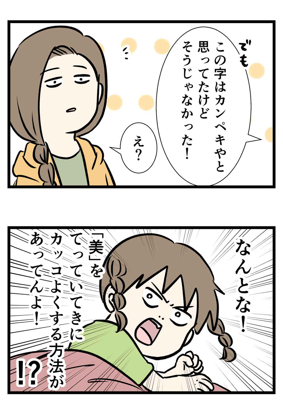 ワンランク上の美を追求すると、美が疾走する感じになる
