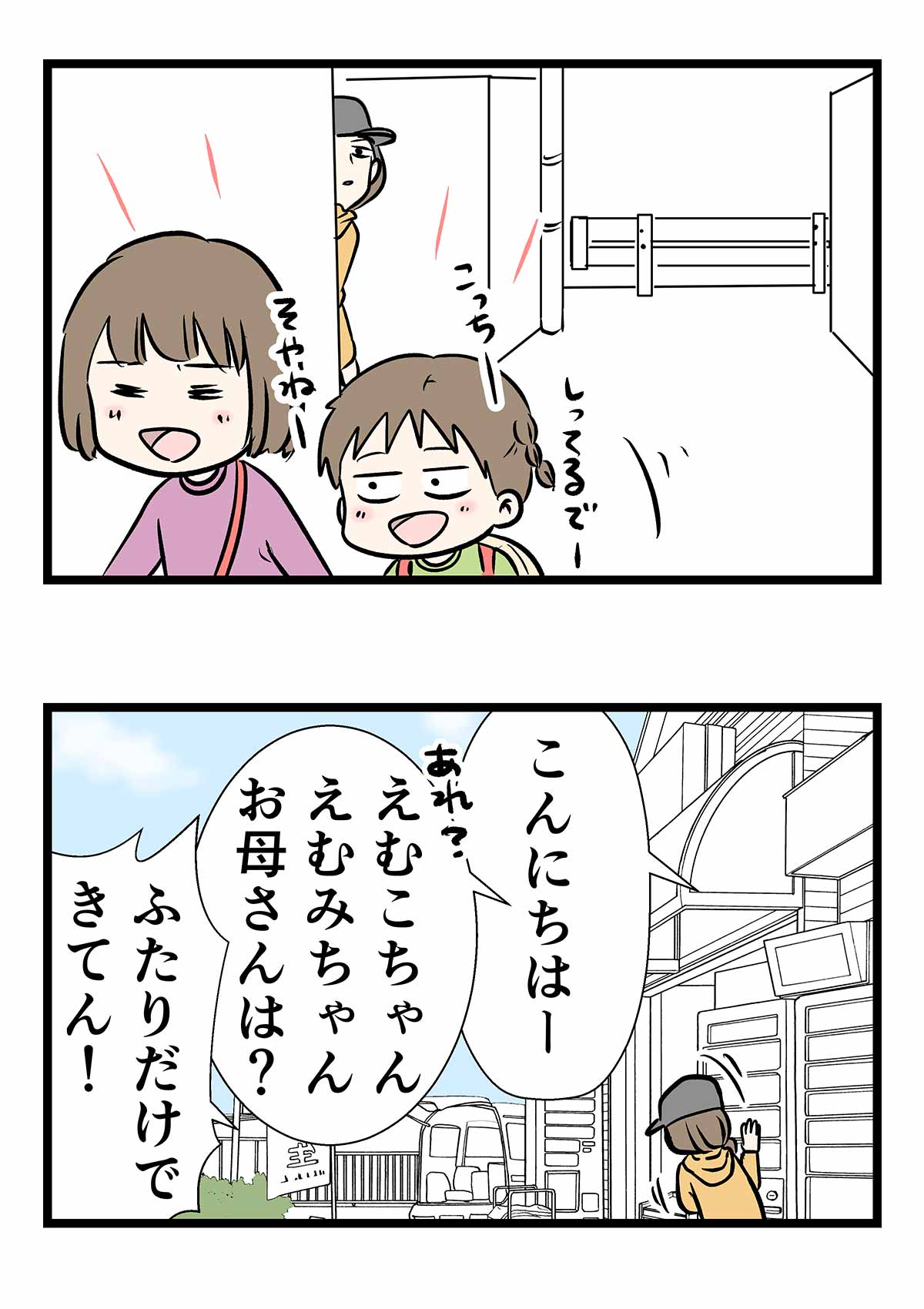 『ガイコツ書店員本田さん』で思い出す、はじめてのおつかい